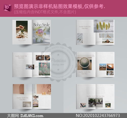雜志畫(huà)冊(cè)封面內(nèi)頁(yè)圖文排版設(shè)計(jì)模板 視覺(jué)與內(nèi)容的完美融合